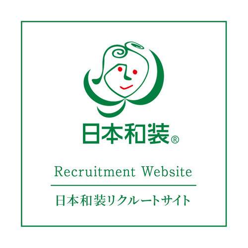 日本和装リクルートサイト